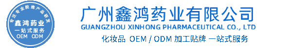 佳木斯市化妆品源头OEM加工贴牌 化妆品生产企业