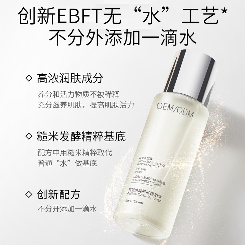 佳木斯市_二裂酵母保湿精华乳液OEM