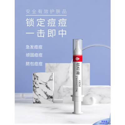 佳木斯市_祛痘膏OEM 男女青春痘祛痘膏祛痘印 痘印修复