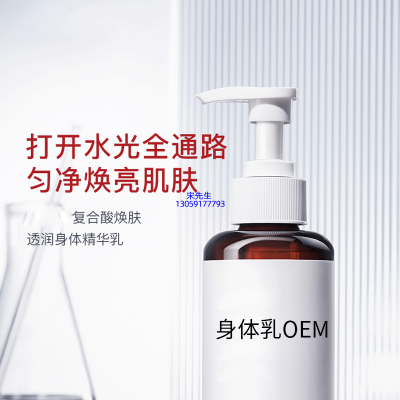 佳木斯市_水杨酸果酸烟酰胺美白保湿滋养修复身体乳OEM