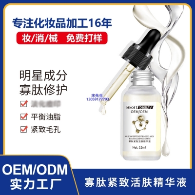 佳木斯市_寡肽精华液OEM ODM代加工