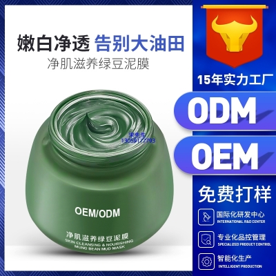 佳木斯市_泥膜深层清洁补水保湿绿豆泥膜 泥膜oem/OEM加工贴牌