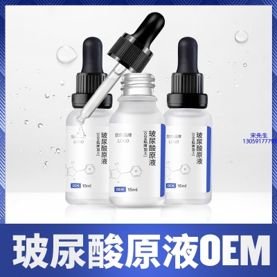 佳木斯市_保湿抗皱小分子透明质酸原液OEM  玻尿酸原液oem加工贴牌