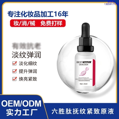 佳木斯市_六胜肽抚纹紧致原液OEM ODM代加工