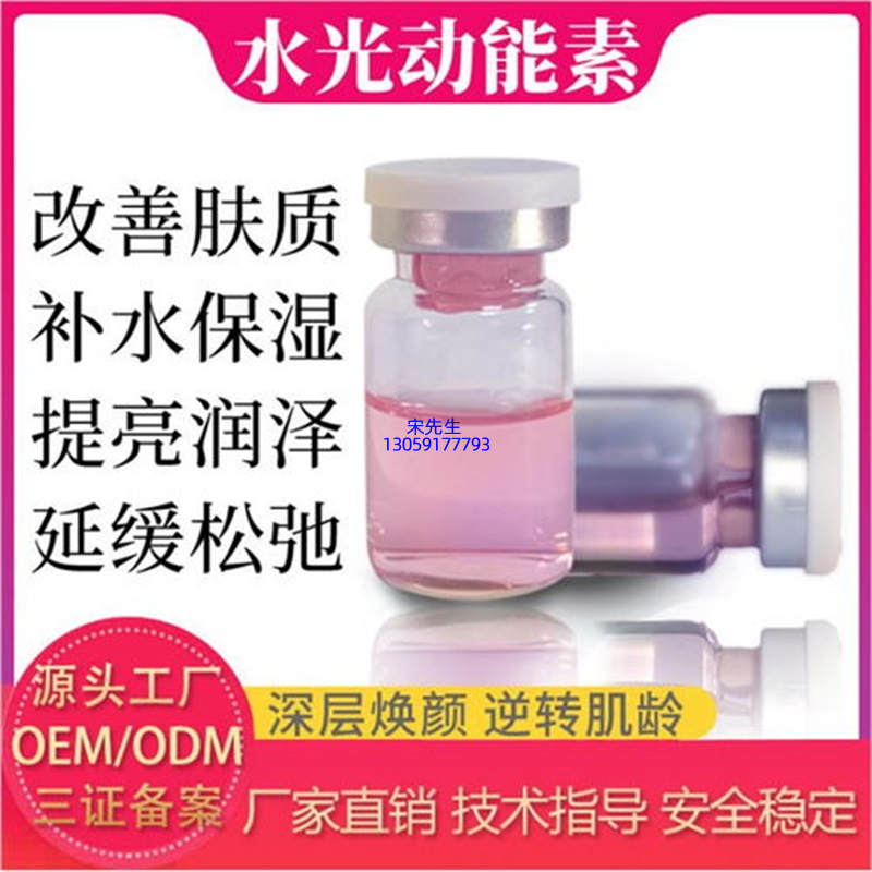 佳木斯市_水光动能素精华原液代加工