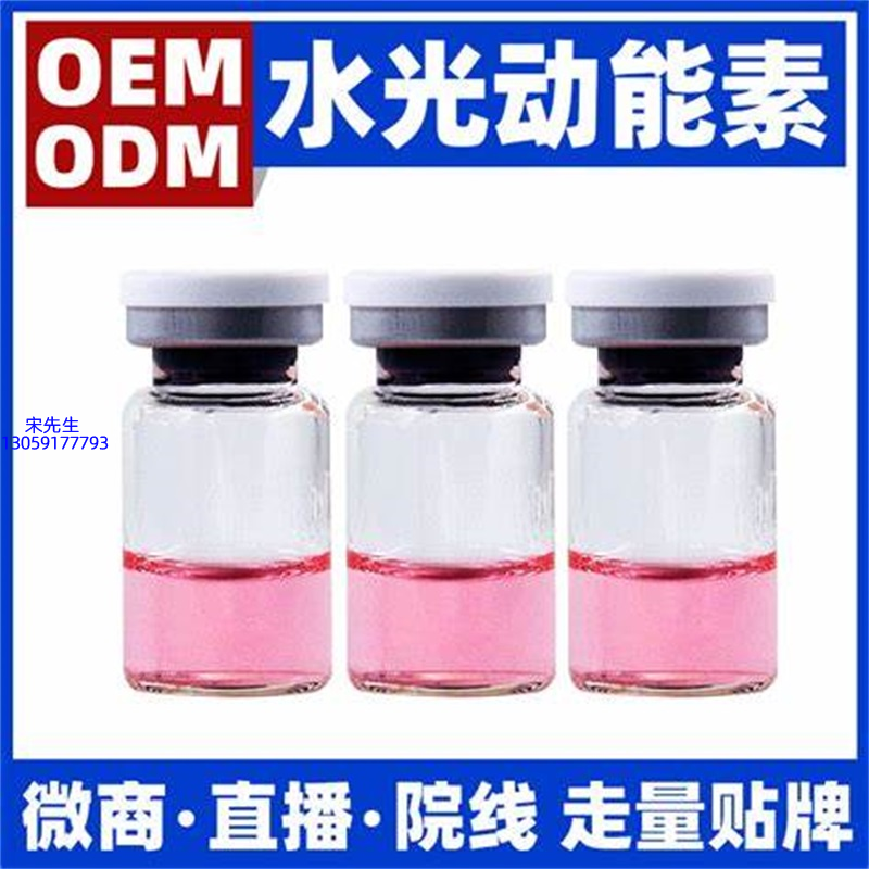 佳木斯市_水光动能素精华原液胶原蛋白