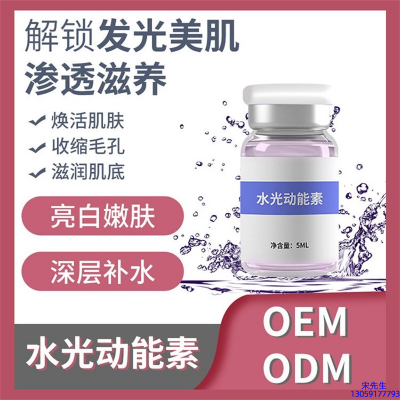 佳木斯市_水光OEM定制