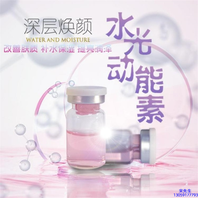 佳木斯市_水光动能素OEM定制